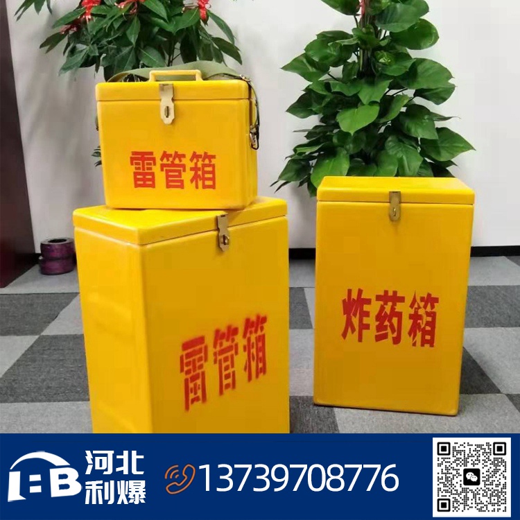 雷管箱
